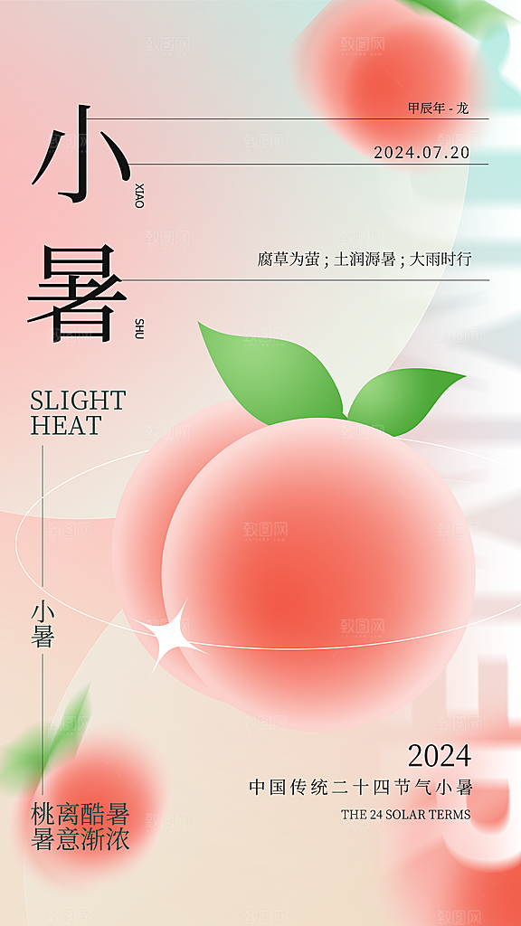 大气小暑节气宣传海报