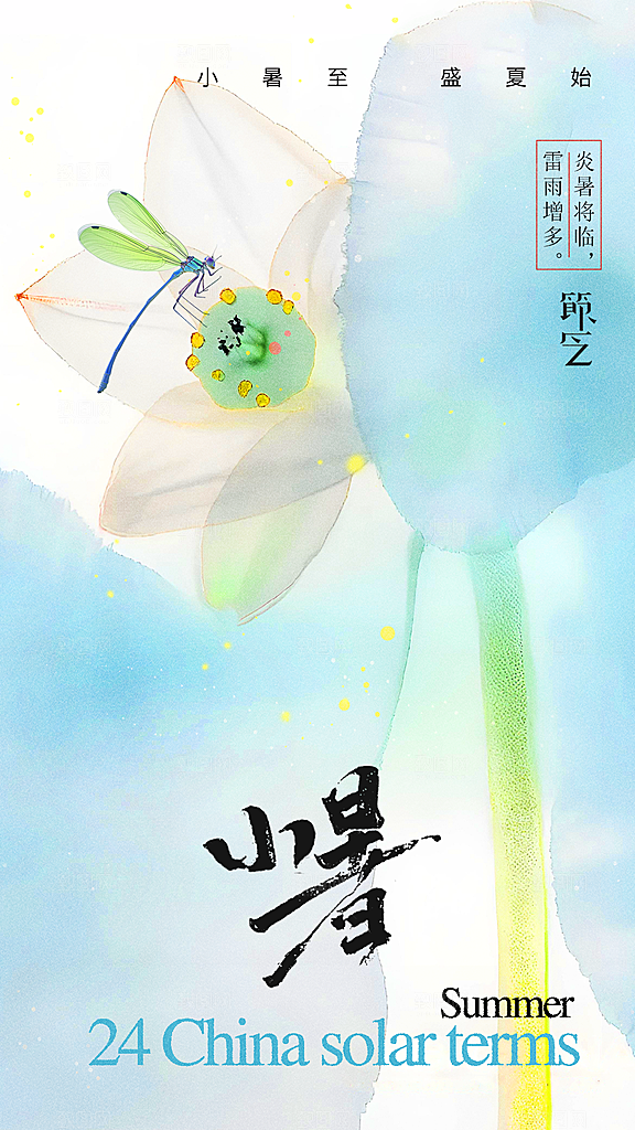 小暑节气宣传海报
