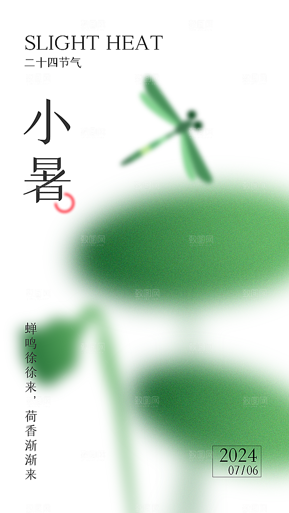 小暑节气宣传海报