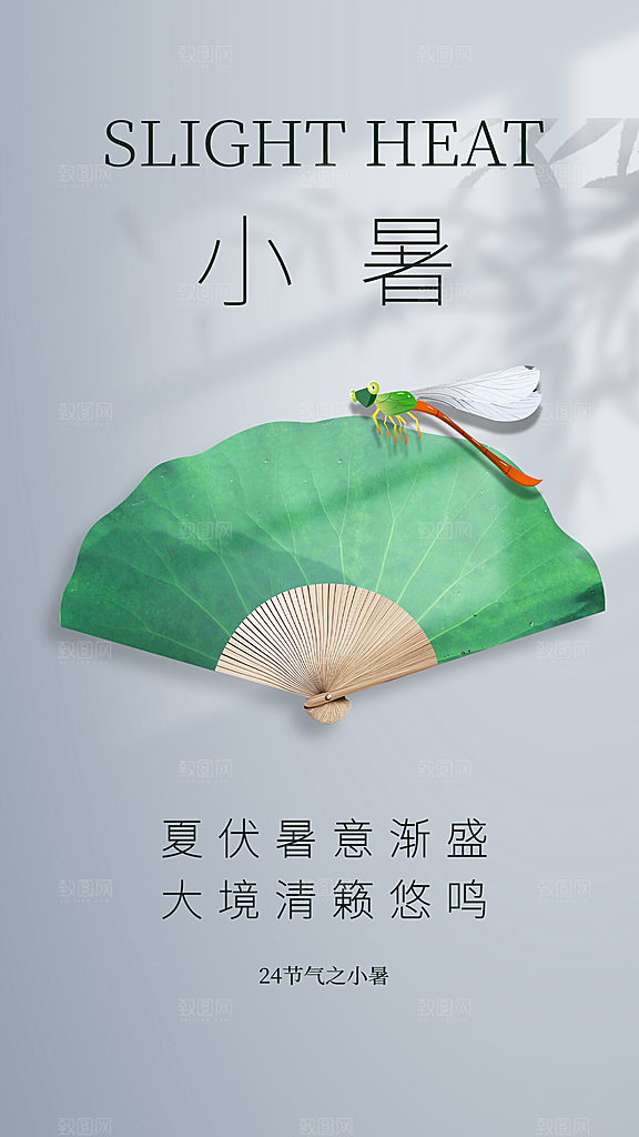 小暑节气宣传海报