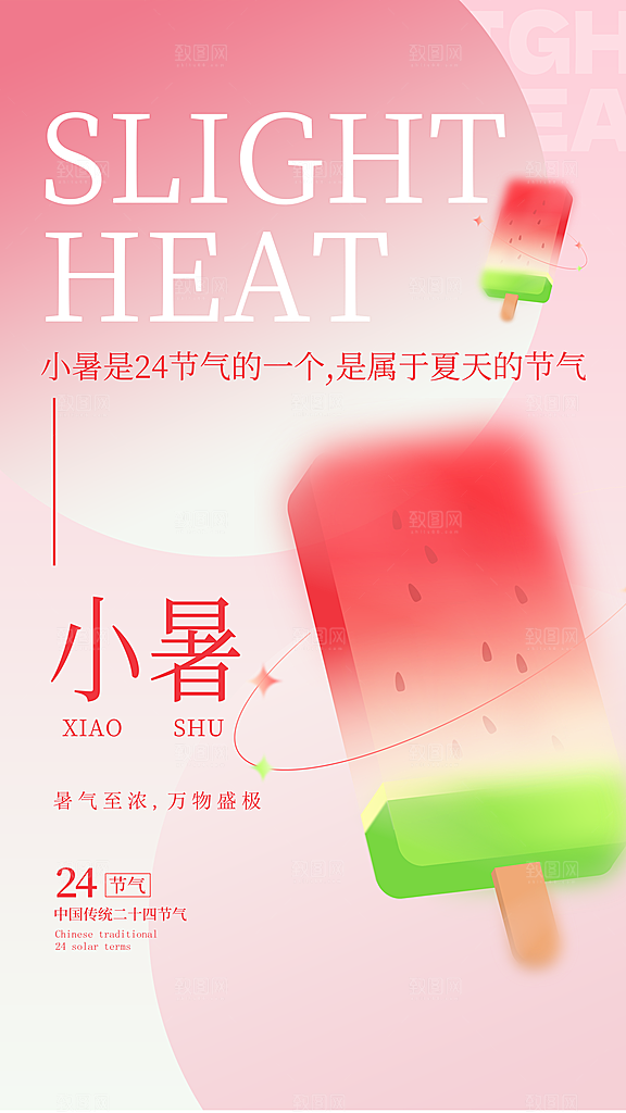 小暑节气宣传海报