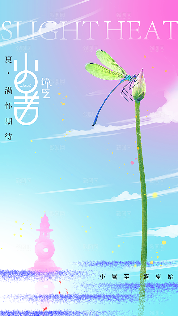 小暑节气宣传海报