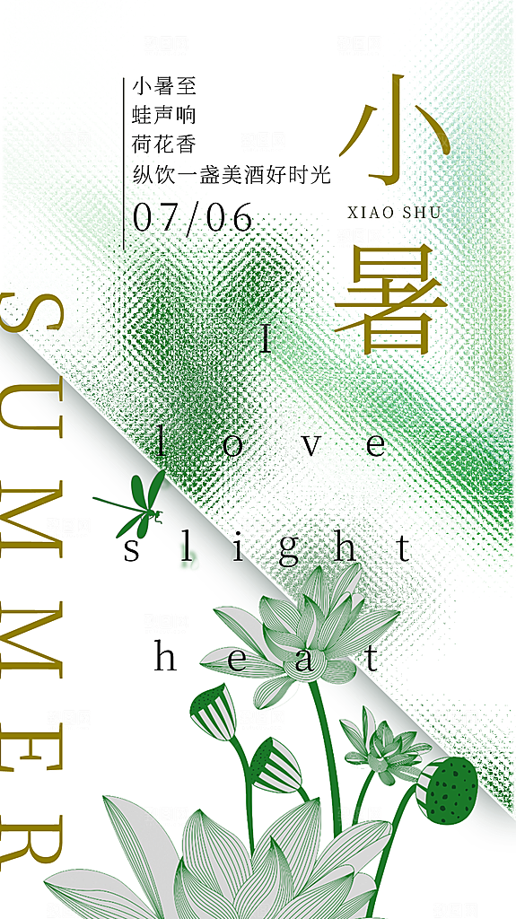 小暑节气宣传海报