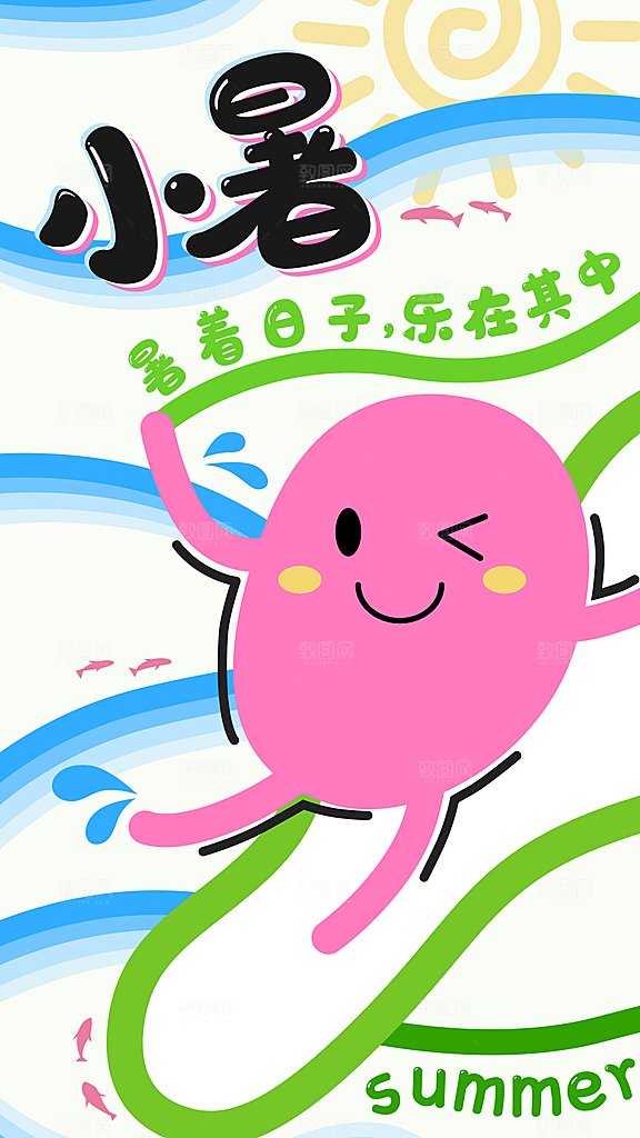 小暑节气宣传海报