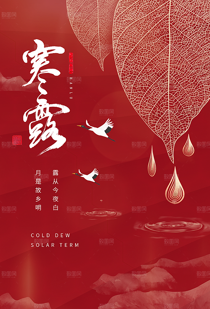 创意红色寒露节气二十四节气海报