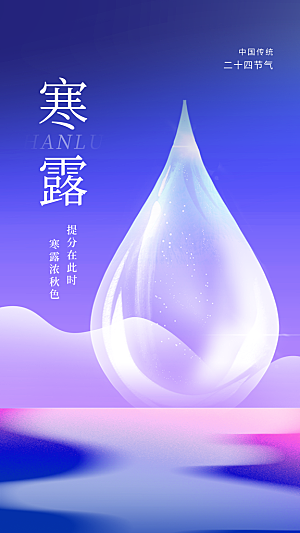 蓝色寒露节气APP启动页