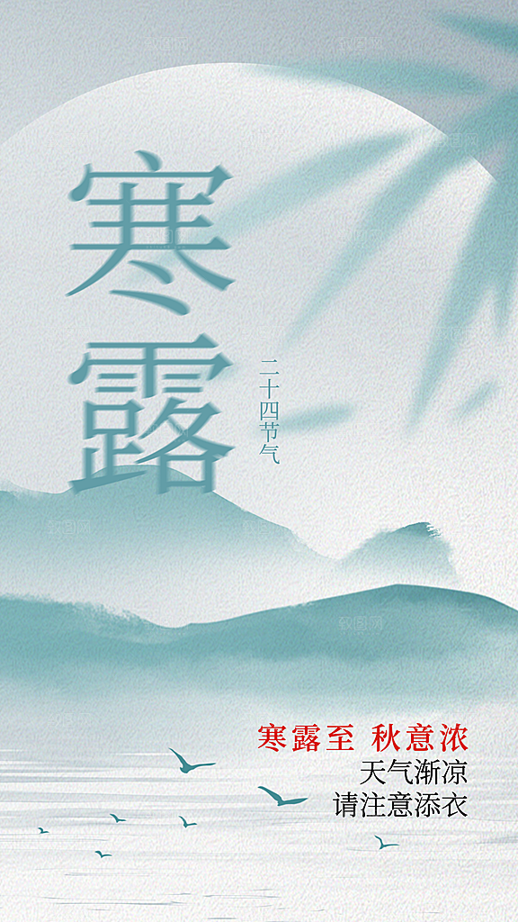绿色新中式中国风寒露节气APP启动页