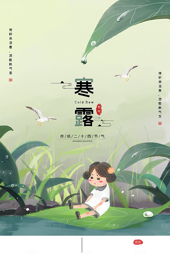 清新寒露24节气海报