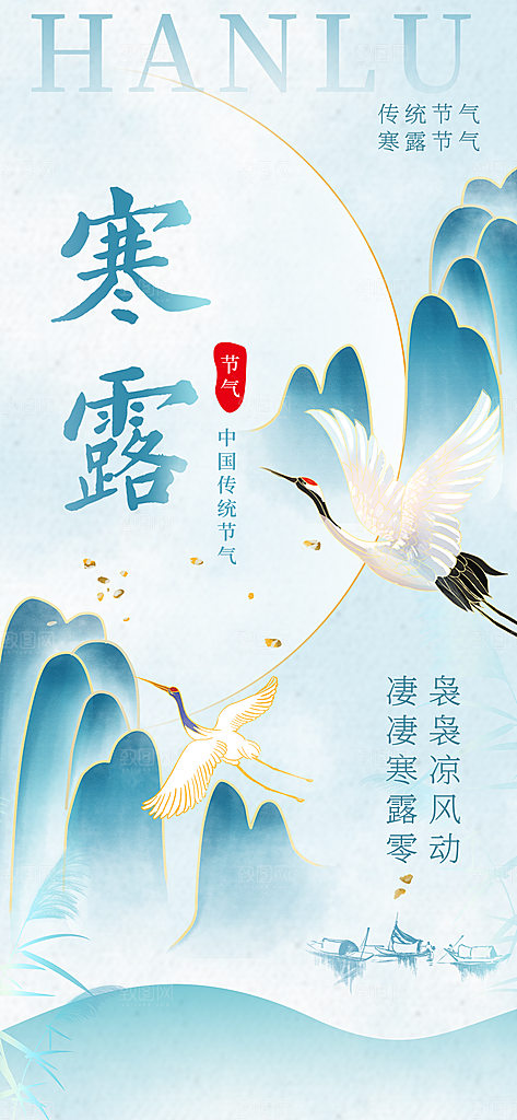 蓝绿简约寒露节气海报