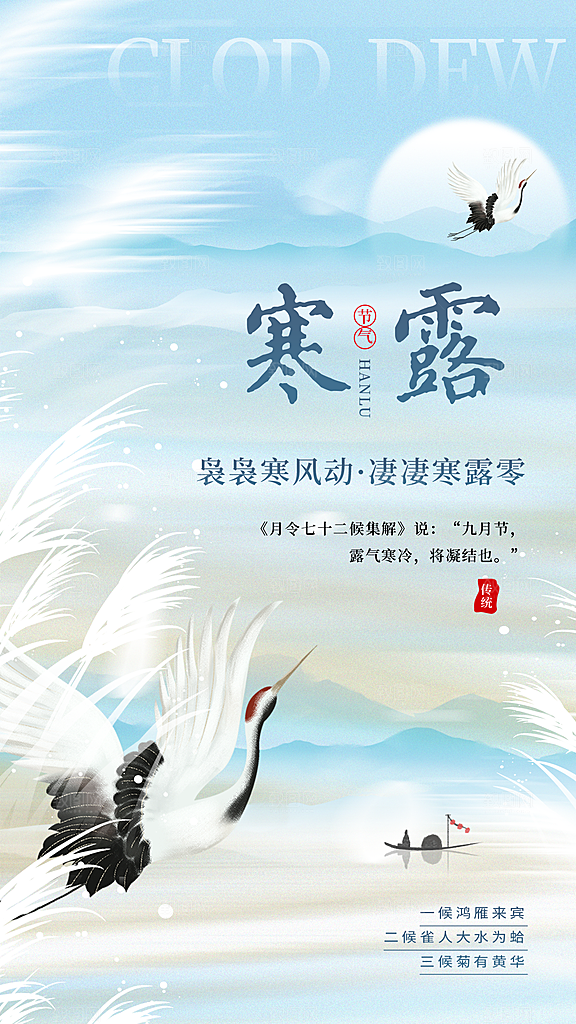 蓝色简约寒露节气海报