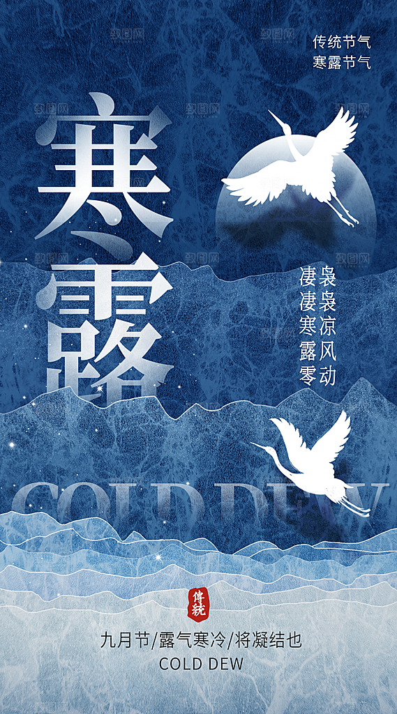 蓝色简约寒露节气海报