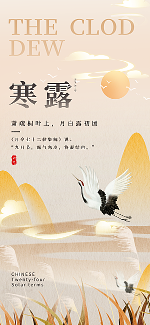 多彩简约寒露节气海报