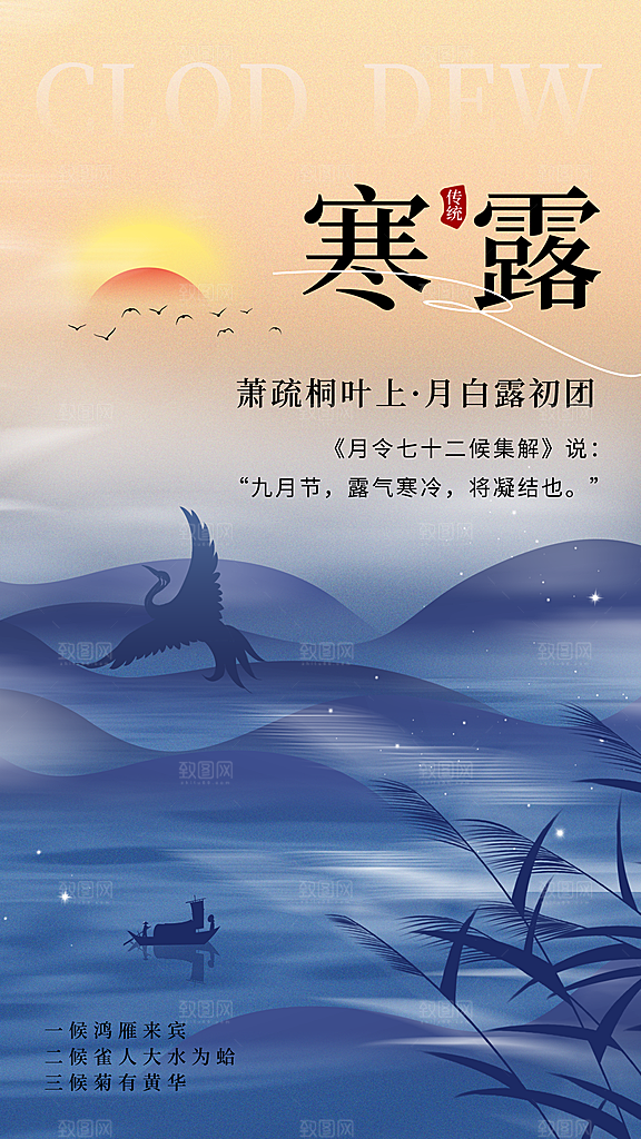 彩色简约寒露节气海报