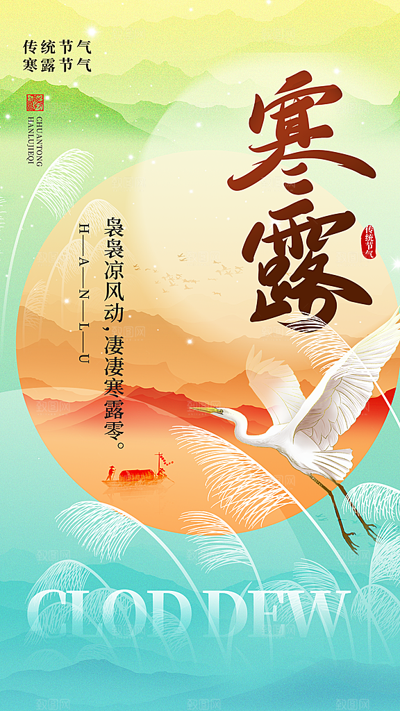 多彩简约寒露节气海报