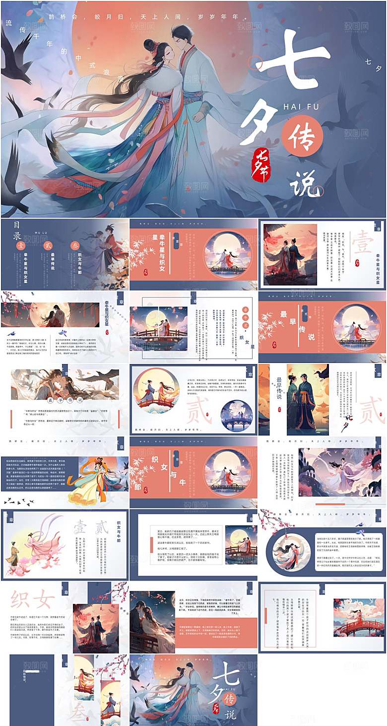 七夕情人节节日PPT模板