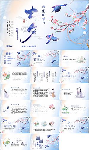 七夕节日PPT模板