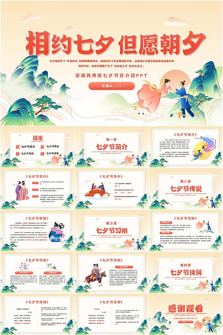 七夕情人节节日PPT模板