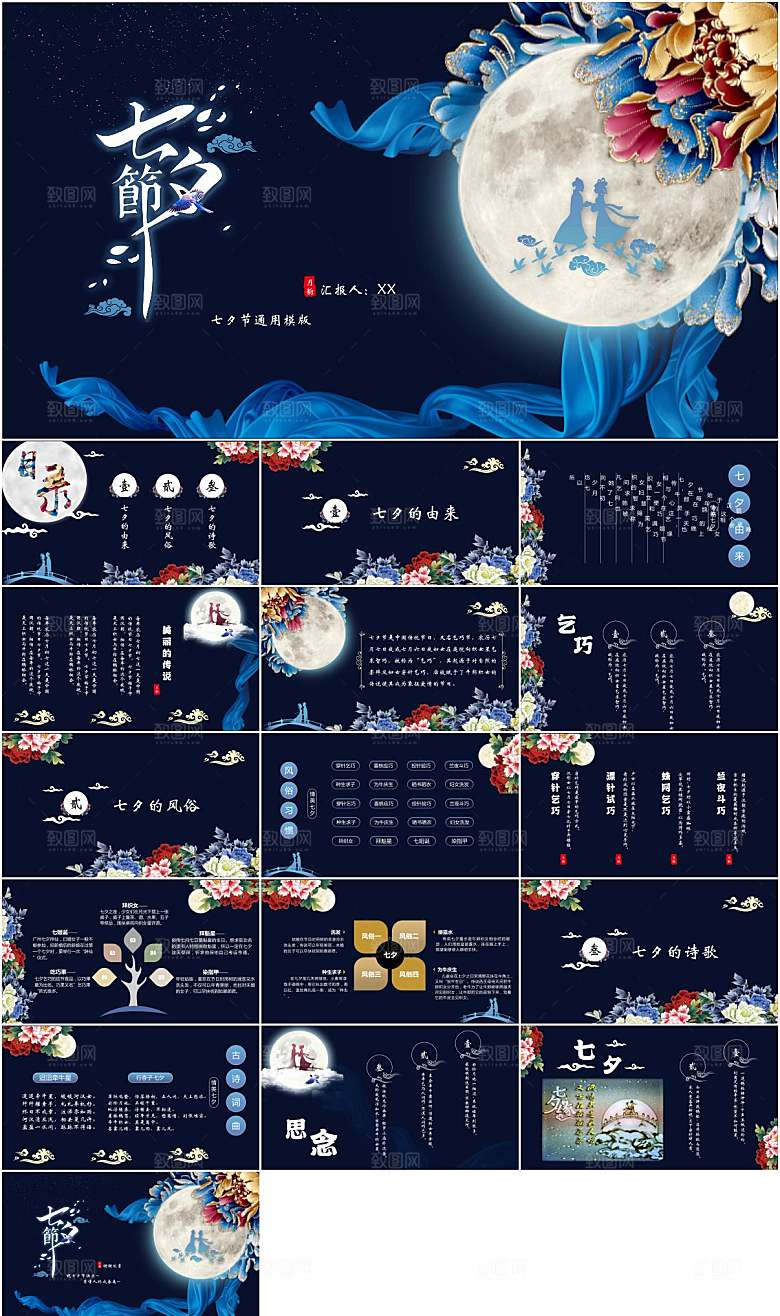 七夕情人节节日PPT模板