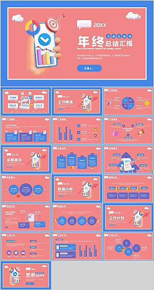 3D立体风年终总结汇报PPT模板