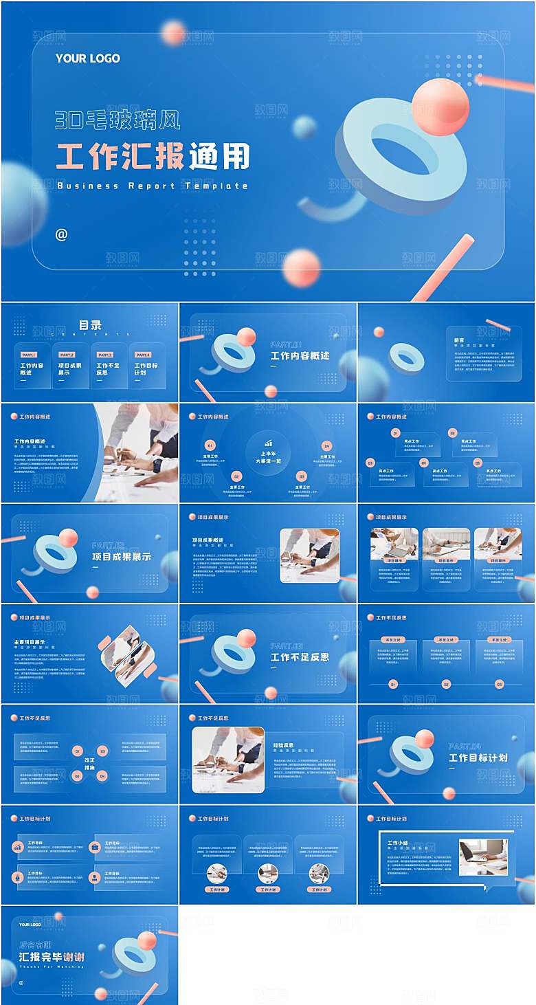3D立体风工作汇报PPT模板