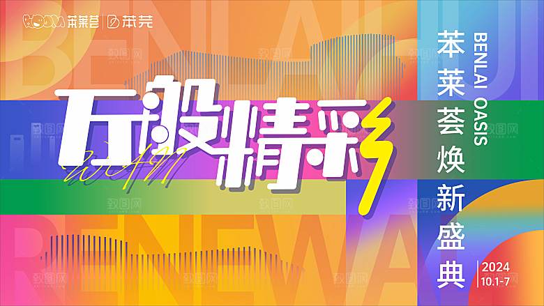 苯莱荟焕新盛典主KV