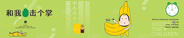 蕉个朋友的互动墙设计