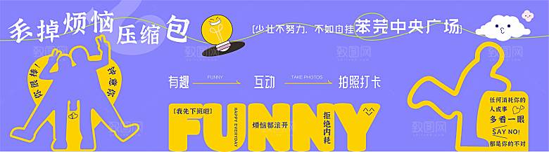 丢掉烦恼压缩包互动墙