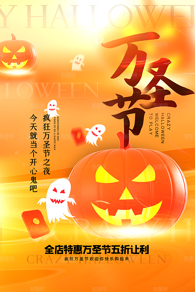 创意万圣节节日海报