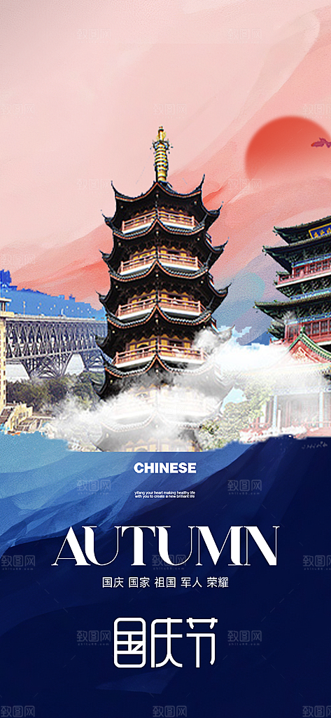 喜迎国庆活动宣传海报