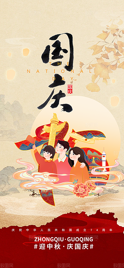 喜迎国庆活动宣传海报