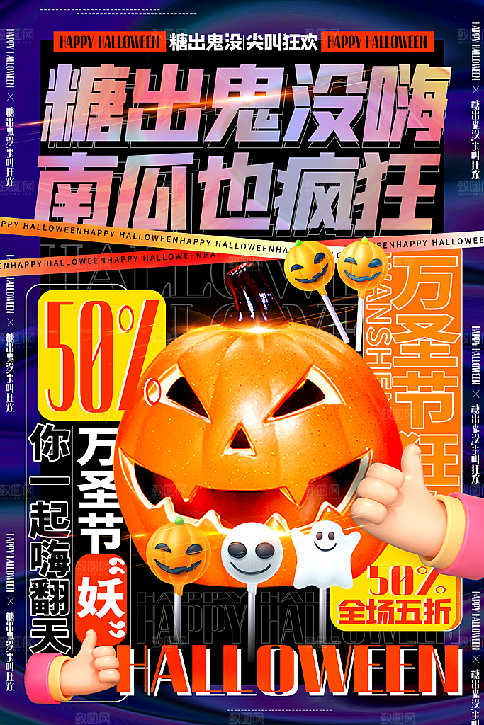 创意万圣节节日海报
