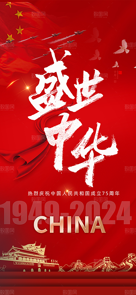 喜迎国庆活动宣传海报