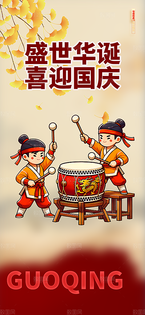 喜迎国庆活动宣传海报