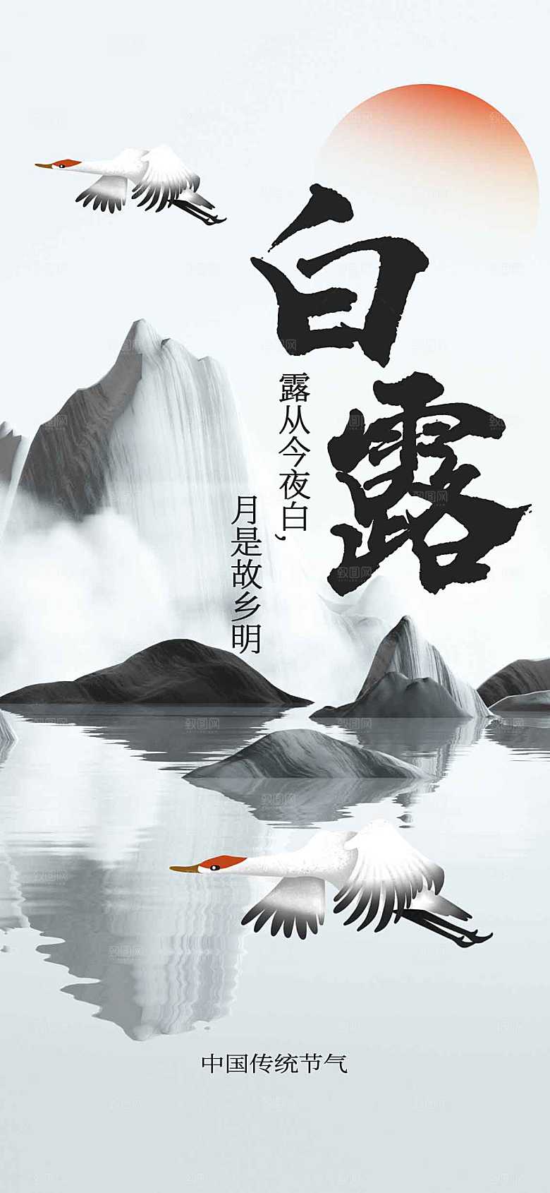 白露节气传统海报