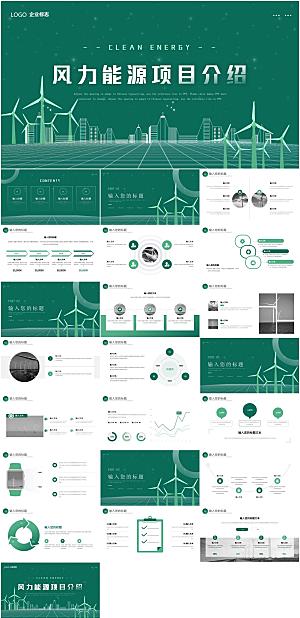 风力能源项目介绍PPT模板