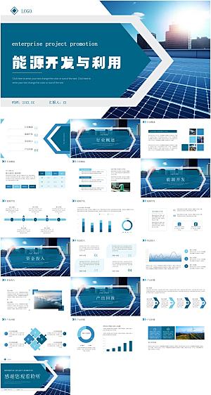 能源开发与利用PPT模板