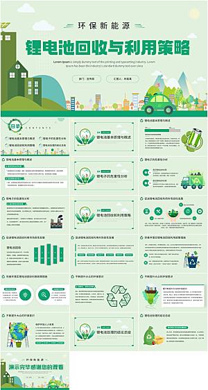 锂电池回收与利用策略PPT模板