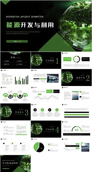 能源开发与利用PPT模板