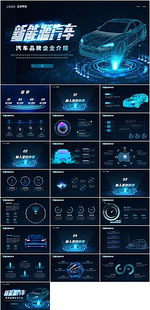 新能源汽车品牌企业介绍PPT模板