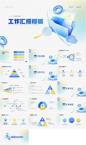 3D立体风工作汇报PPT模板