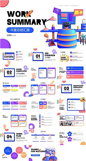 3D立体风年度总结汇报PPT模板