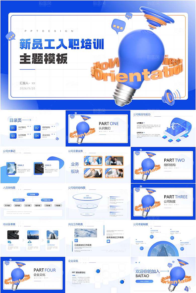 3D立体风新员工入职培训PPT模板