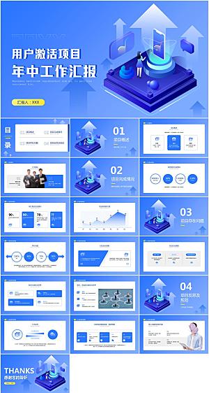 3D立体风项目年中工作汇报PPT模板