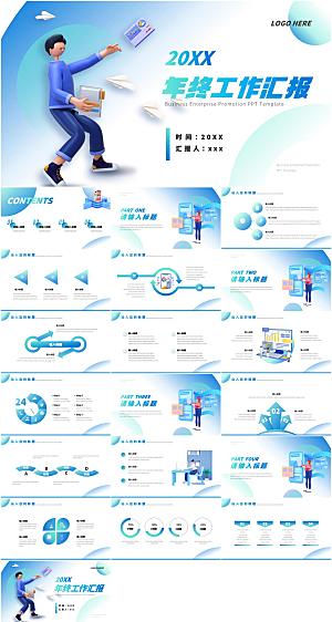 3D立体风年终工作汇报PPT模板
