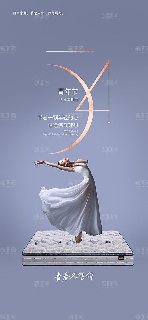 五四青年节家装精装海报