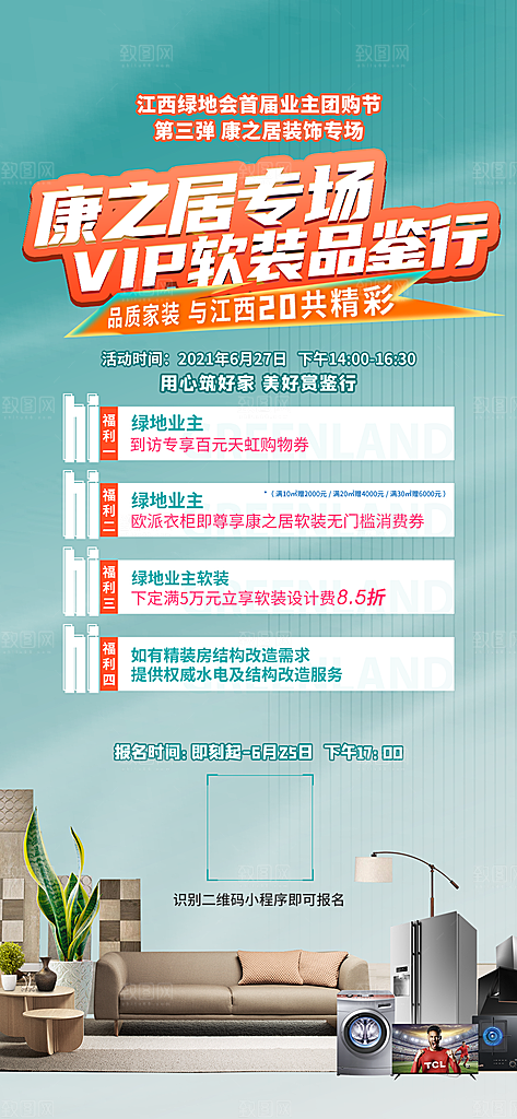 家装精装海报美居家居海报