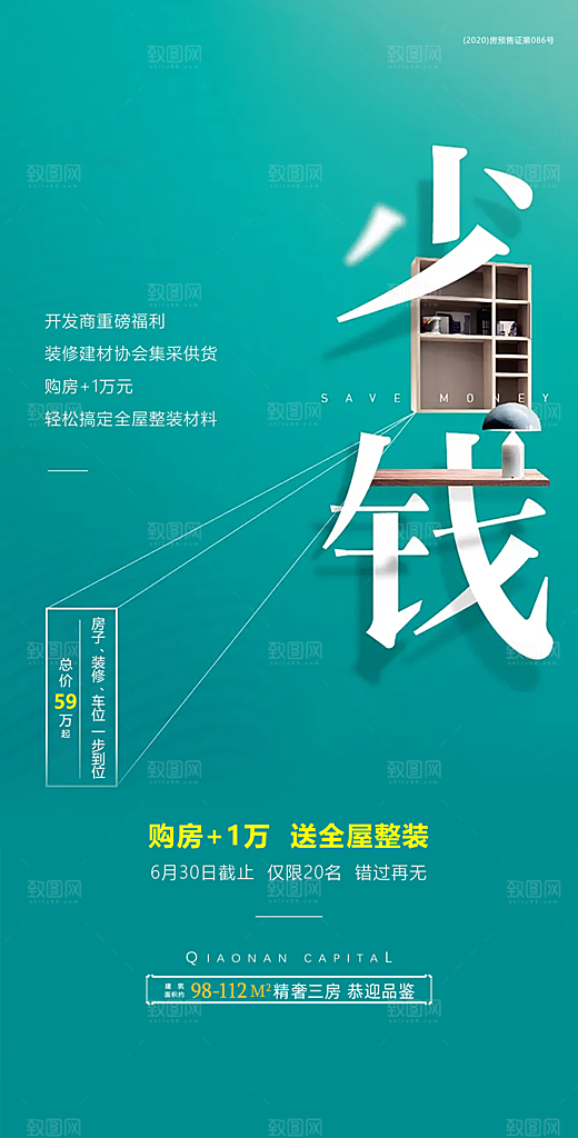 美居家居海报家装精装海报