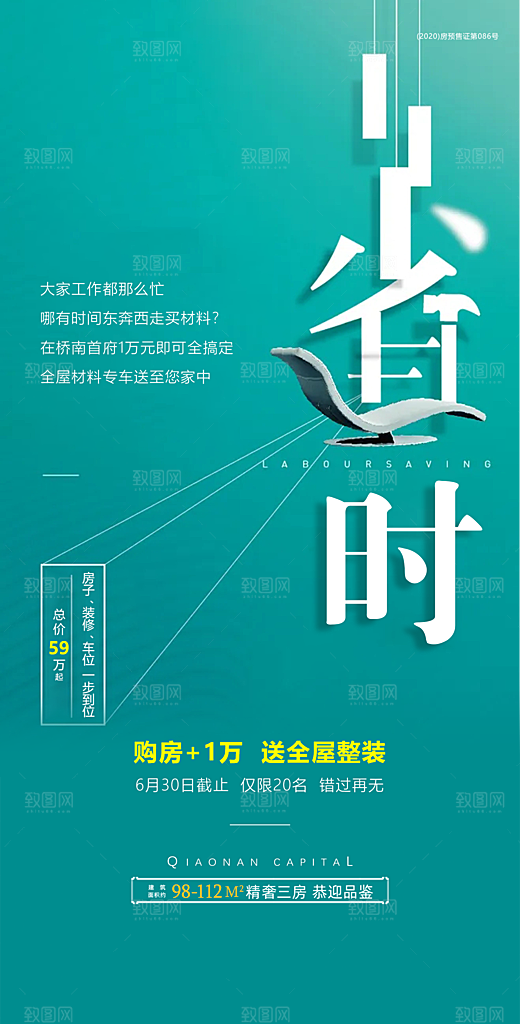 美居家居海报家装精装海报