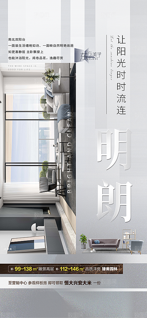 全屋装修美居家居海报