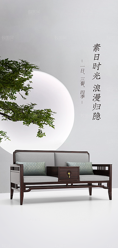 全屋装修美居家居海报